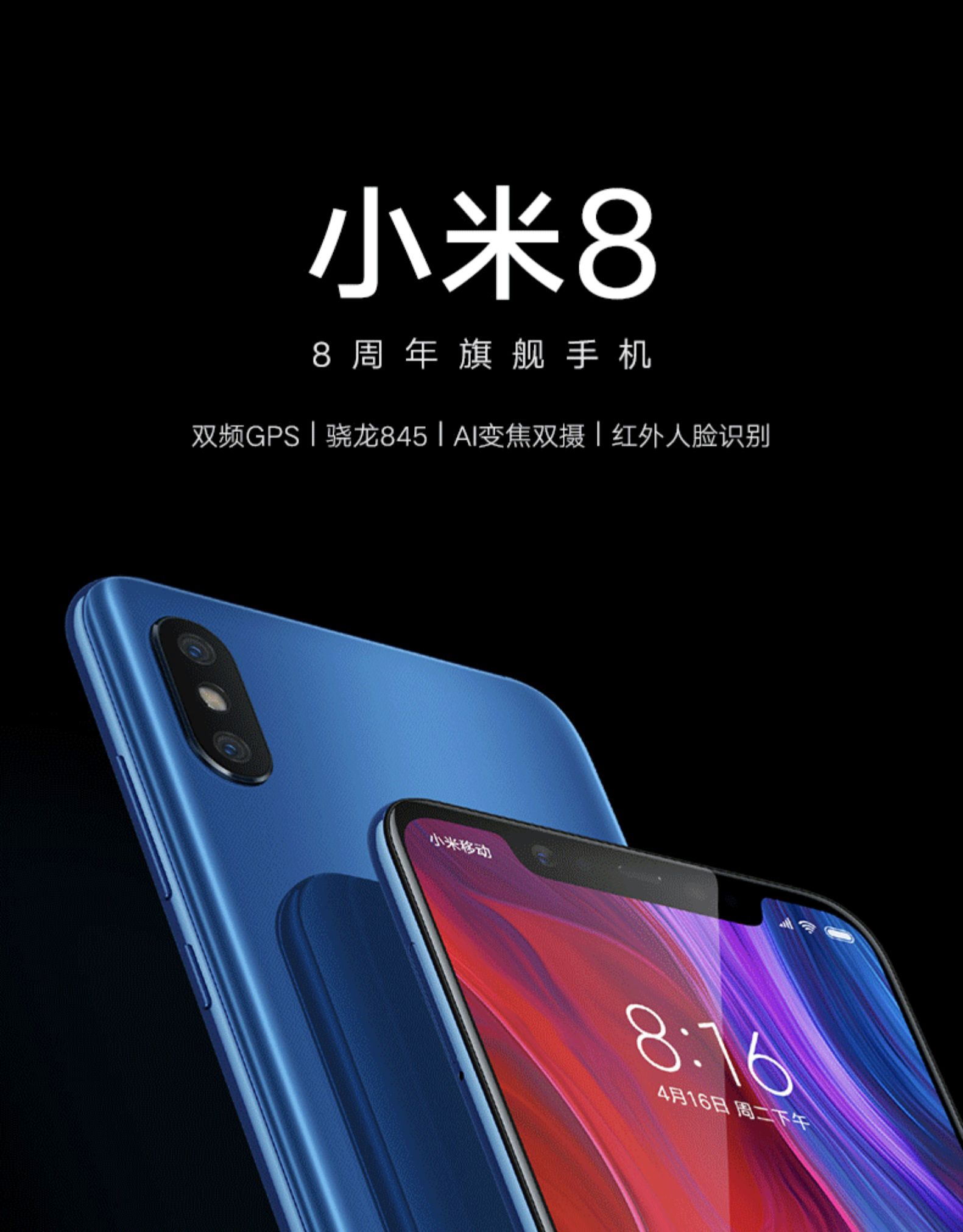 小米8屏幕指纹版 6GB+128GB 黑色 全网通4G 双卡双待 全面屏拍照智能游戏手机(图1)